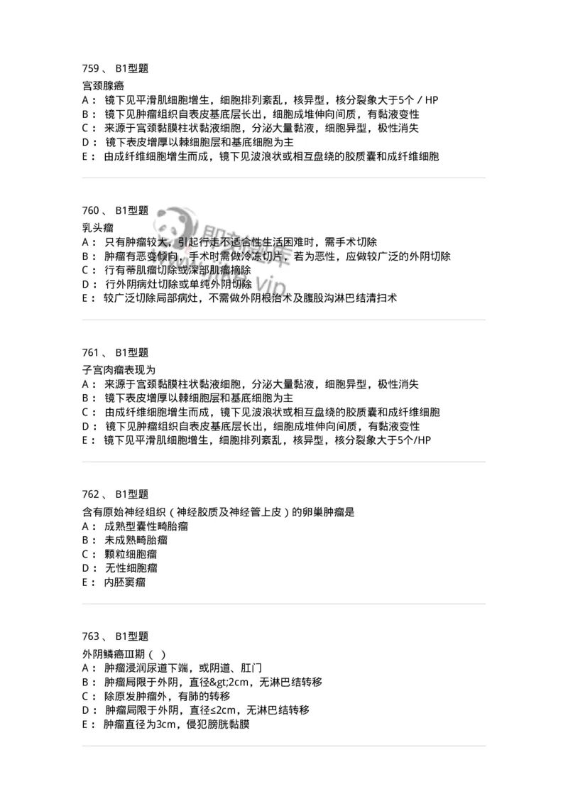 204019-女性生殖器肿瘤-174747_军队文职(1)_01.军队文职真题-专业课_（全）版本一（历年真题+章节练习+模拟题）_临床医学(军队文职)_预测模拟_纯题目