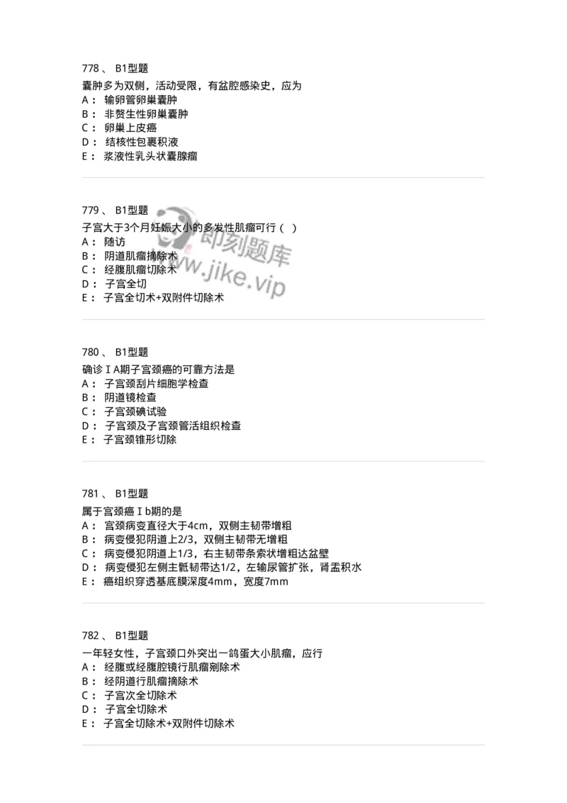 204019-女性生殖器肿瘤-174747_军队文职(1)_01.军队文职真题-专业课_（全）版本一（历年真题+章节练习+模拟题）_临床医学(军队文职)_预测模拟_纯题目