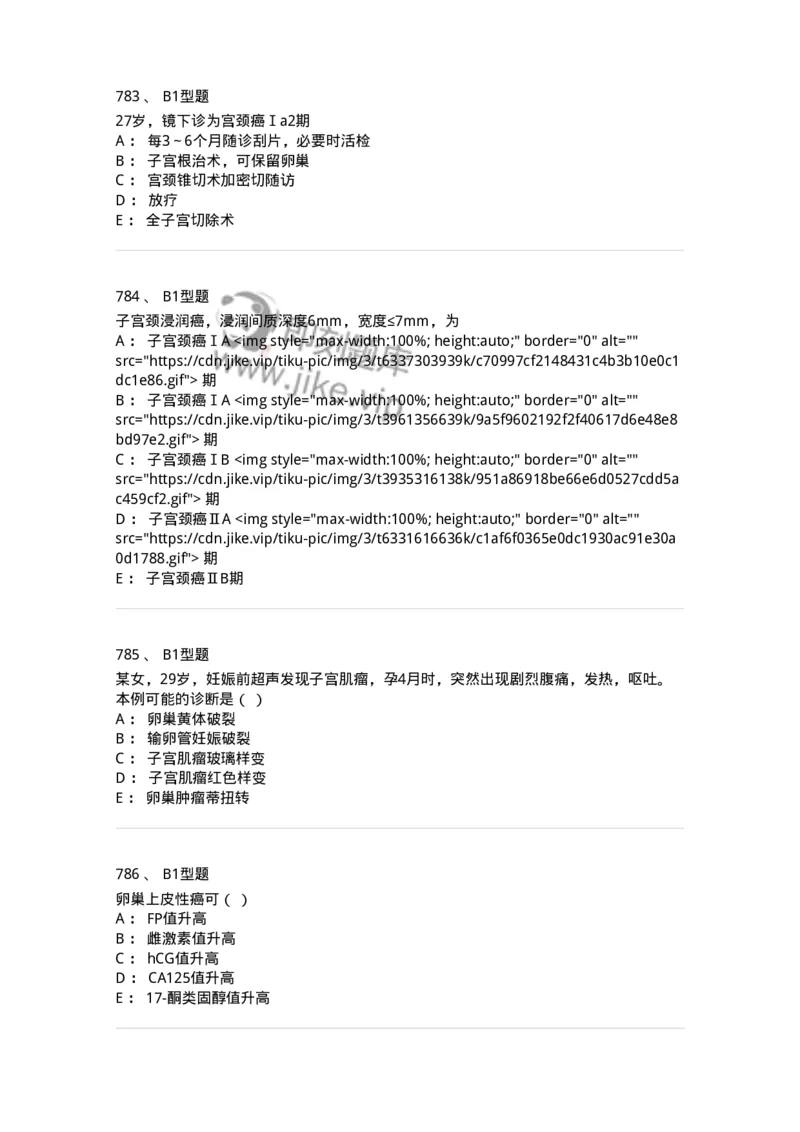 204019-女性生殖器肿瘤-174747_军队文职(1)_01.军队文职真题-专业课_（全）版本一（历年真题+章节练习+模拟题）_临床医学(军队文职)_预测模拟_纯题目