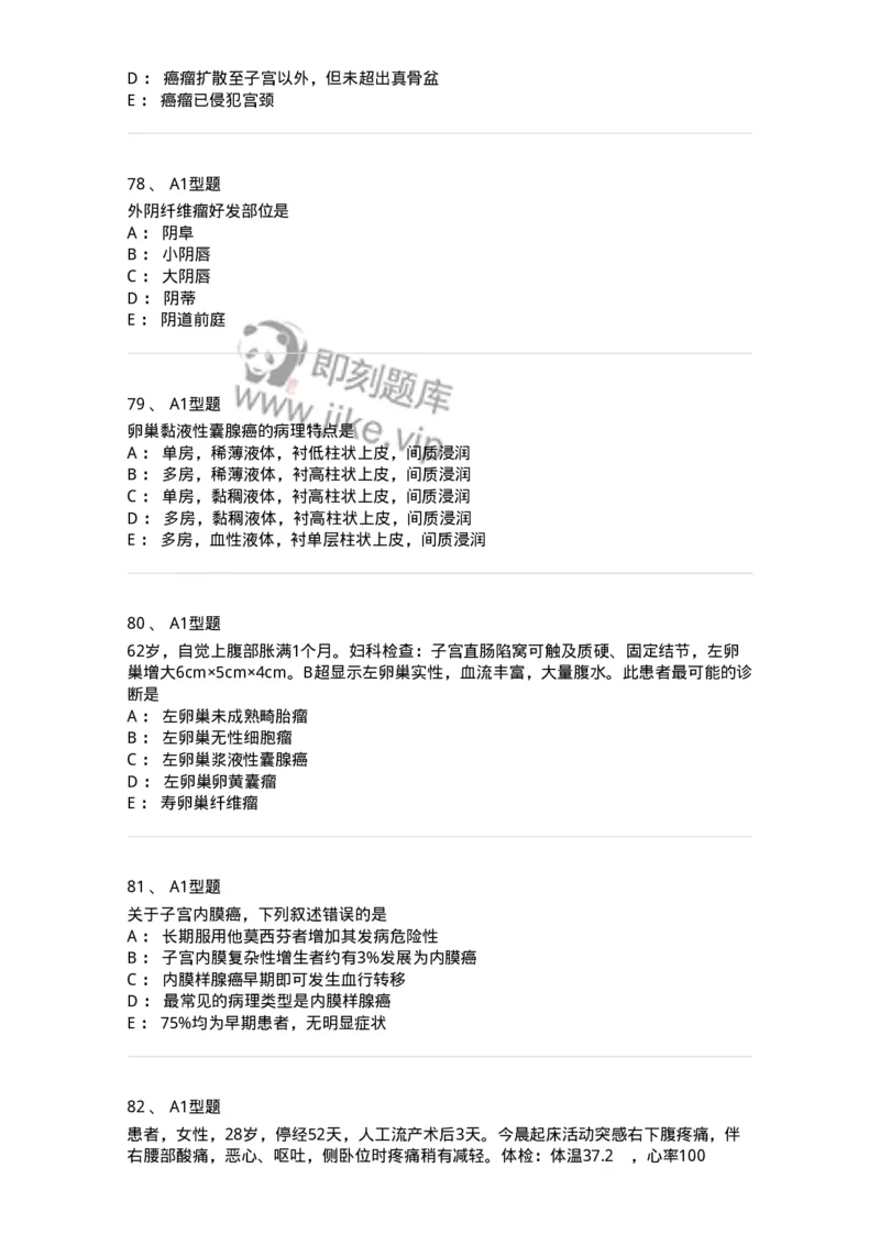 204019-女性生殖器肿瘤-174747_军队文职(1)_01.军队文职真题-专业课_（全）版本一（历年真题+章节练习+模拟题）_临床医学(军队文职)_预测模拟_纯题目