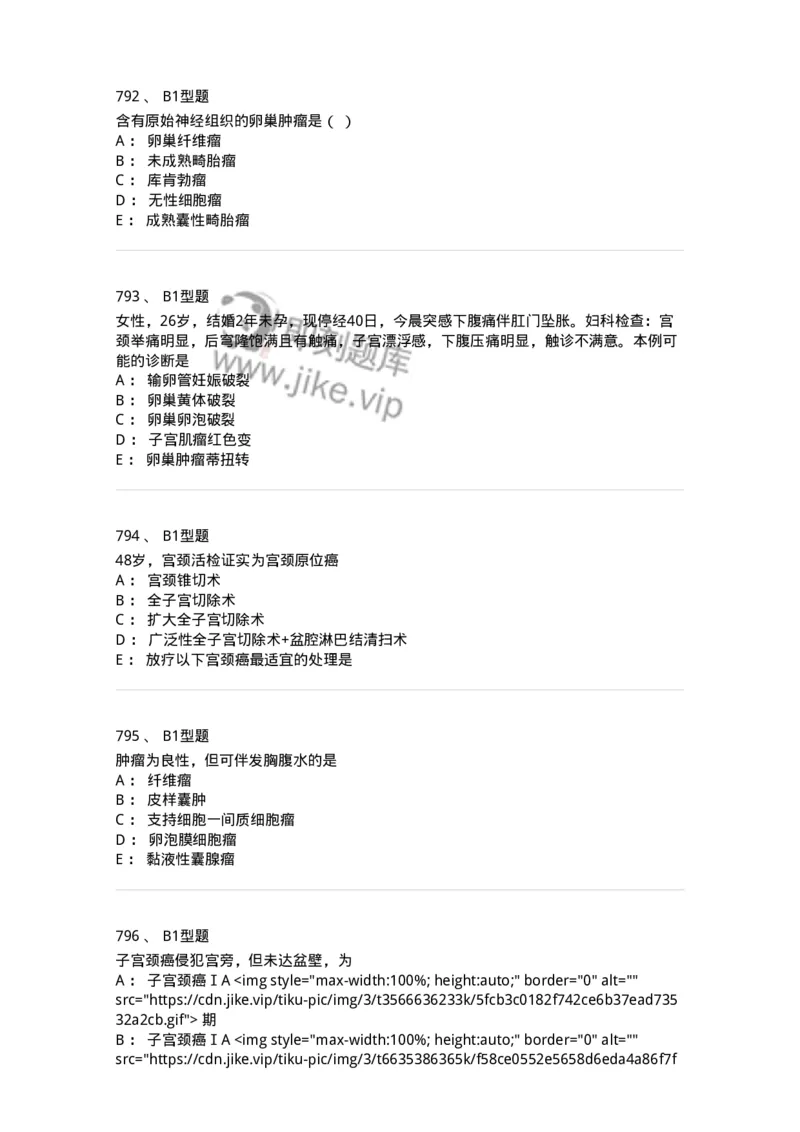 204019-女性生殖器肿瘤-174747_军队文职(1)_01.军队文职真题-专业课_（全）版本一（历年真题+章节练习+模拟题）_临床医学(军队文职)_预测模拟_纯题目