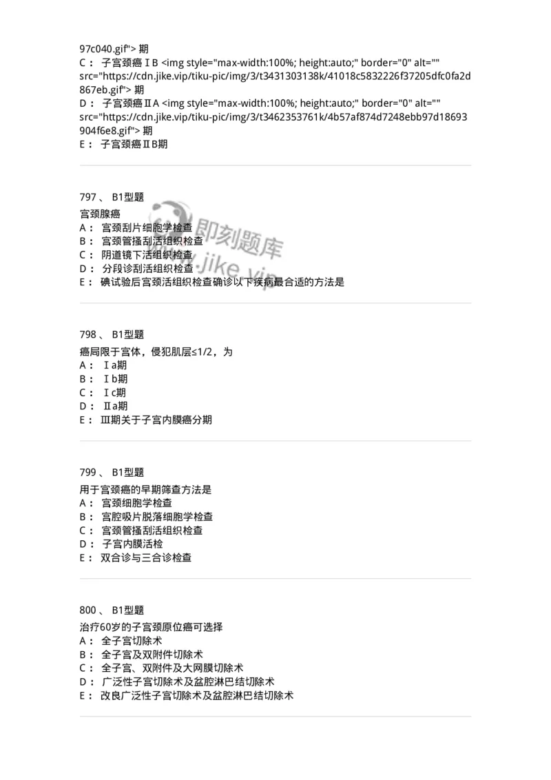 204019-女性生殖器肿瘤-174747_军队文职(1)_01.军队文职真题-专业课_（全）版本一（历年真题+章节练习+模拟题）_临床医学(军队文职)_预测模拟_纯题目