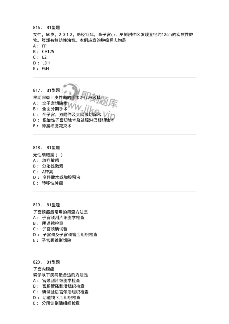 204019-女性生殖器肿瘤-174747_军队文职(1)_01.军队文职真题-专业课_（全）版本一（历年真题+章节练习+模拟题）_临床医学(军队文职)_预测模拟_纯题目