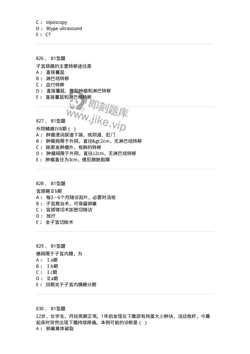 204019-女性生殖器肿瘤-174747_军队文职(1)_01.军队文职真题-专业课_（全）版本一（历年真题+章节练习+模拟题）_临床医学(军队文职)_预测模拟_纯题目