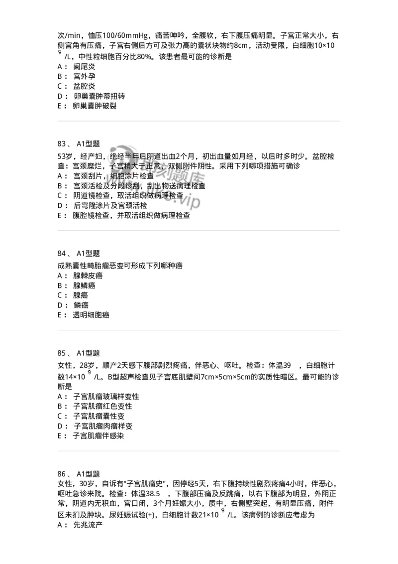 204019-女性生殖器肿瘤-174747_军队文职(1)_01.军队文职真题-专业课_（全）版本一（历年真题+章节练习+模拟题）_临床医学(军队文职)_预测模拟_纯题目