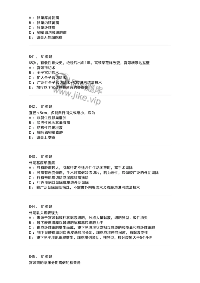 204019-女性生殖器肿瘤-174747_军队文职(1)_01.军队文职真题-专业课_（全）版本一（历年真题+章节练习+模拟题）_临床医学(军队文职)_预测模拟_纯题目