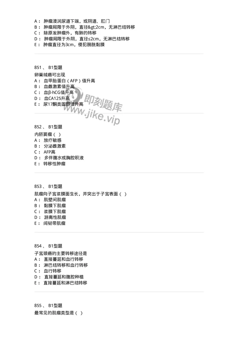 204019-女性生殖器肿瘤-174747_军队文职(1)_01.军队文职真题-专业课_（全）版本一（历年真题+章节练习+模拟题）_临床医学(军队文职)_预测模拟_纯题目