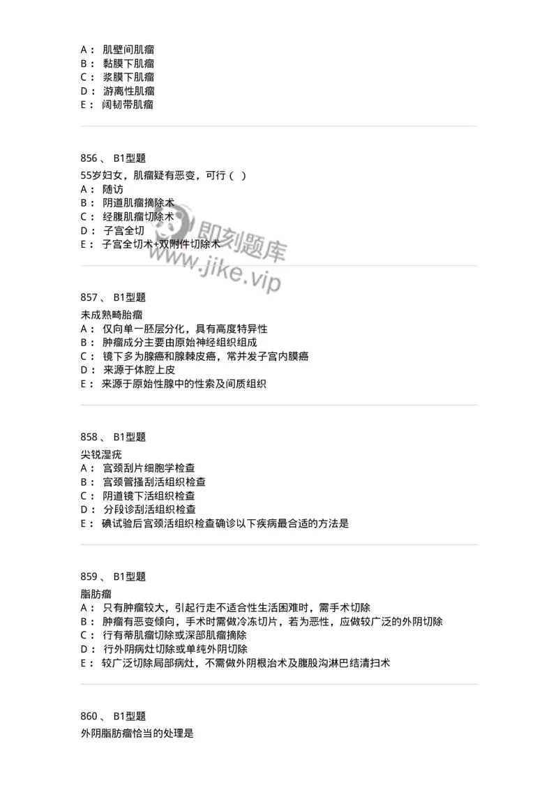 204019-女性生殖器肿瘤-174747_军队文职(1)_01.军队文职真题-专业课_（全）版本一（历年真题+章节练习+模拟题）_临床医学(军队文职)_预测模拟_纯题目