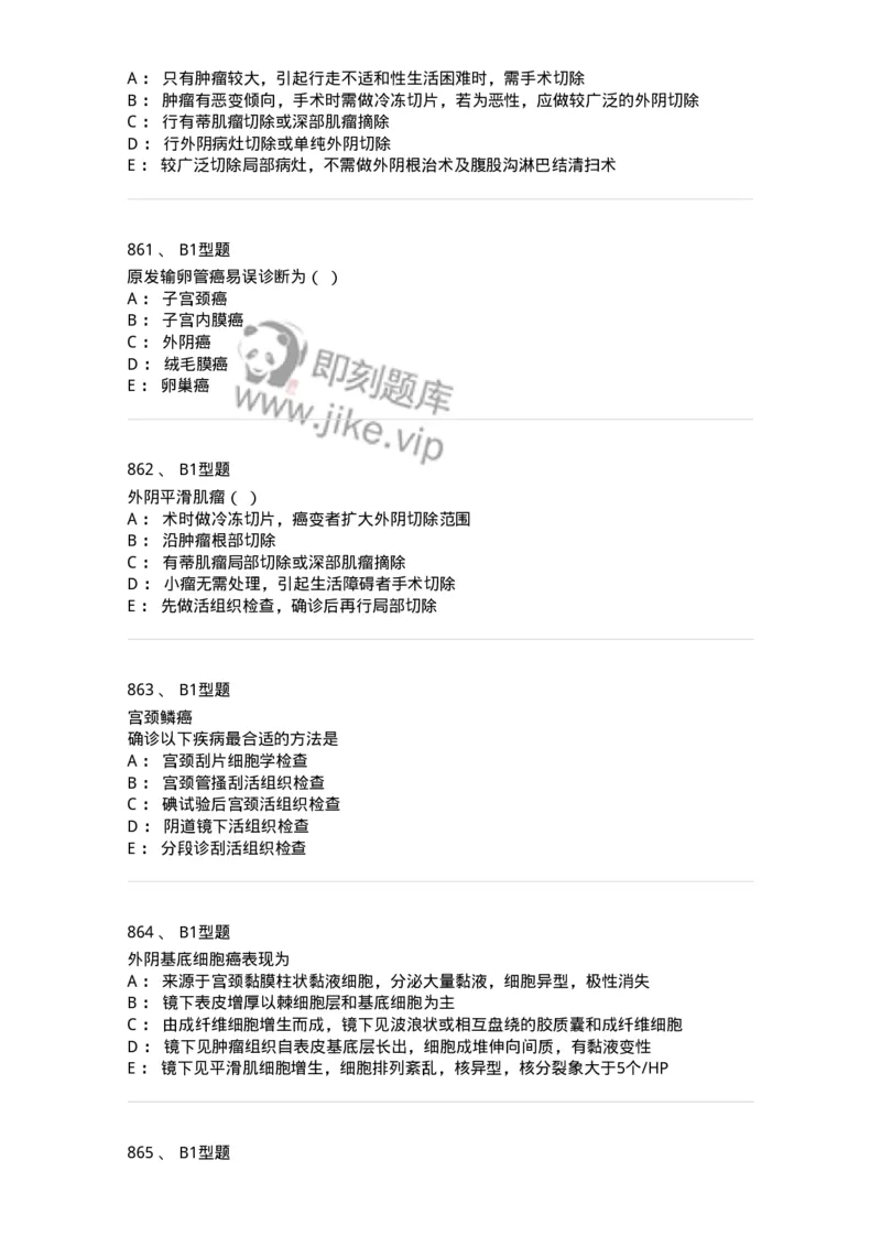 204019-女性生殖器肿瘤-174747_军队文职(1)_01.军队文职真题-专业课_（全）版本一（历年真题+章节练习+模拟题）_临床医学(军队文职)_预测模拟_纯题目