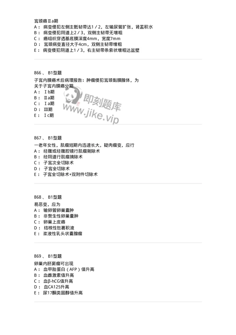 204019-女性生殖器肿瘤-174747_军队文职(1)_01.军队文职真题-专业课_（全）版本一（历年真题+章节练习+模拟题）_临床医学(军队文职)_预测模拟_纯题目