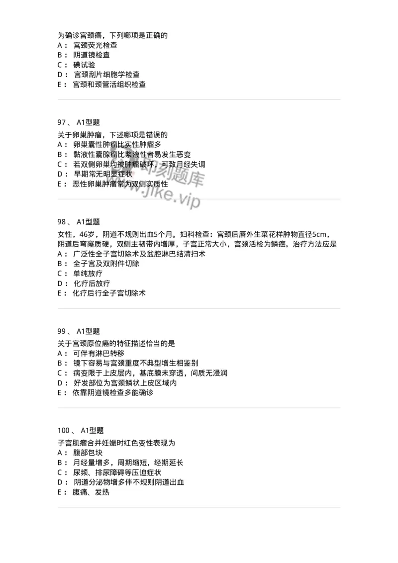 204019-女性生殖器肿瘤-174747_军队文职(1)_01.军队文职真题-专业课_（全）版本一（历年真题+章节练习+模拟题）_临床医学(军队文职)_预测模拟_纯题目