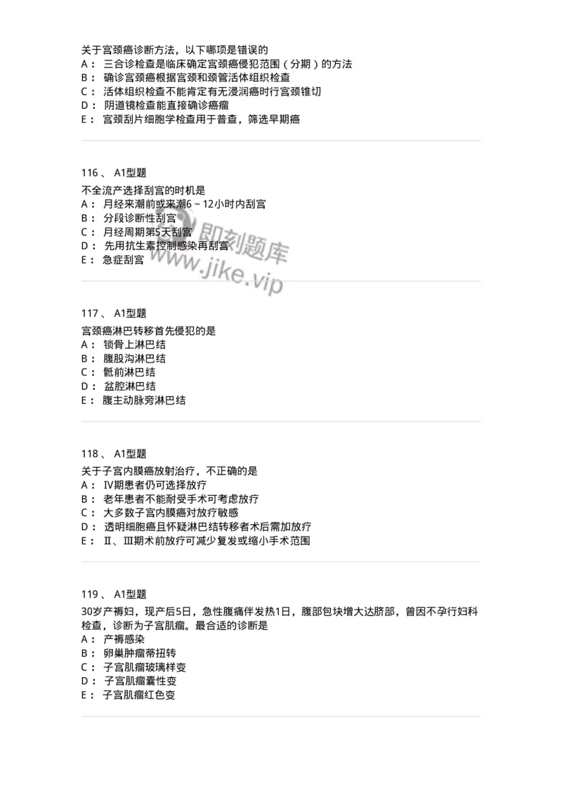 204019-女性生殖器肿瘤-174747_军队文职(1)_01.军队文职真题-专业课_（全）版本一（历年真题+章节练习+模拟题）_临床医学(军队文职)_预测模拟_纯题目