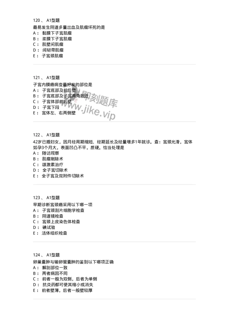 204019-女性生殖器肿瘤-174747_军队文职(1)_01.军队文职真题-专业课_（全）版本一（历年真题+章节练习+模拟题）_临床医学(军队文职)_预测模拟_纯题目