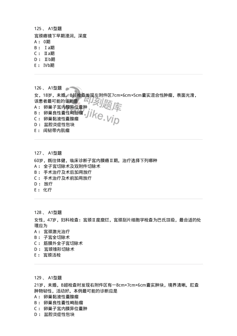 204019-女性生殖器肿瘤-174747_军队文职(1)_01.军队文职真题-专业课_（全）版本一（历年真题+章节练习+模拟题）_临床医学(军队文职)_预测模拟_纯题目