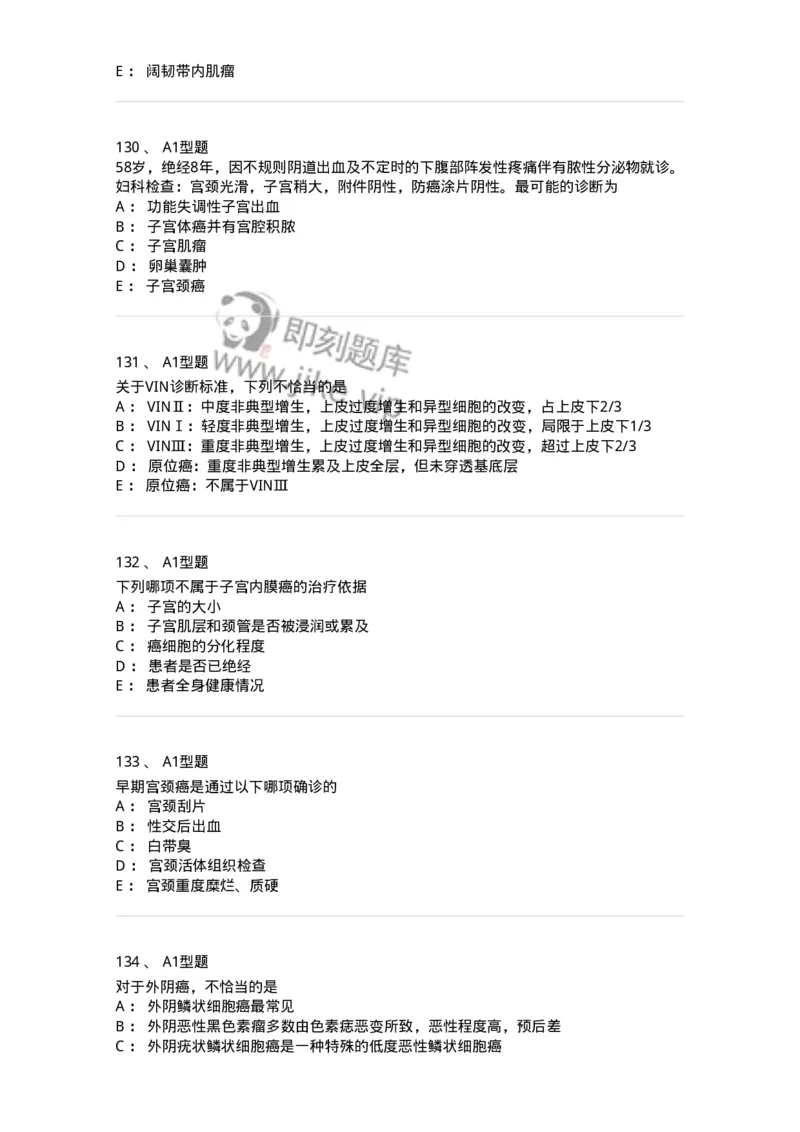 204019-女性生殖器肿瘤-174747_军队文职(1)_01.军队文职真题-专业课_（全）版本一（历年真题+章节练习+模拟题）_临床医学(军队文职)_预测模拟_纯题目