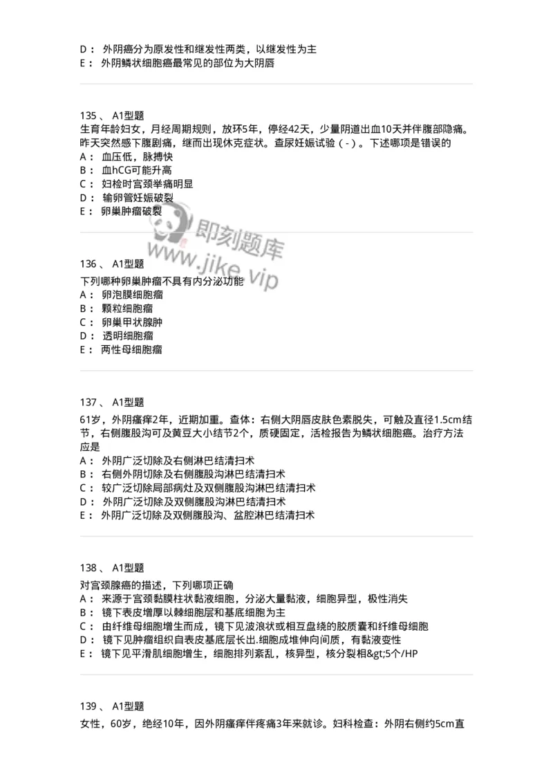 204019-女性生殖器肿瘤-174747_军队文职(1)_01.军队文职真题-专业课_（全）版本一（历年真题+章节练习+模拟题）_临床医学(军队文职)_预测模拟_纯题目