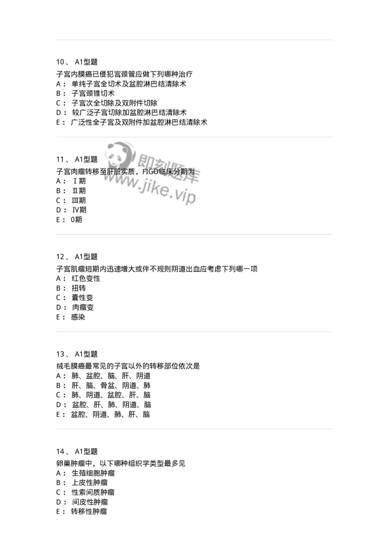 204019-女性生殖器肿瘤-174747_军队文职(1)_01.军队文职真题-专业课_（全）版本一（历年真题+章节练习+模拟题）_临床医学(军队文职)_预测模拟_纯题目