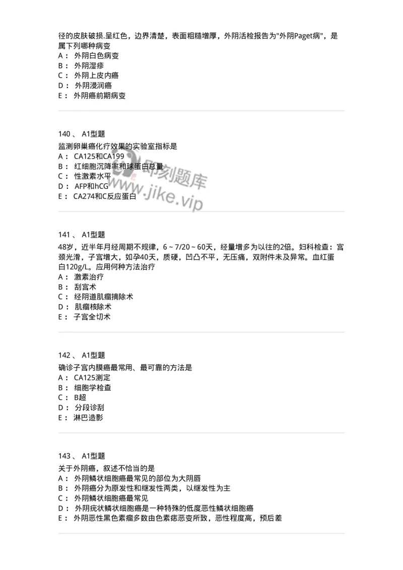 204019-女性生殖器肿瘤-174747_军队文职(1)_01.军队文职真题-专业课_（全）版本一（历年真题+章节练习+模拟题）_临床医学(军队文职)_预测模拟_纯题目