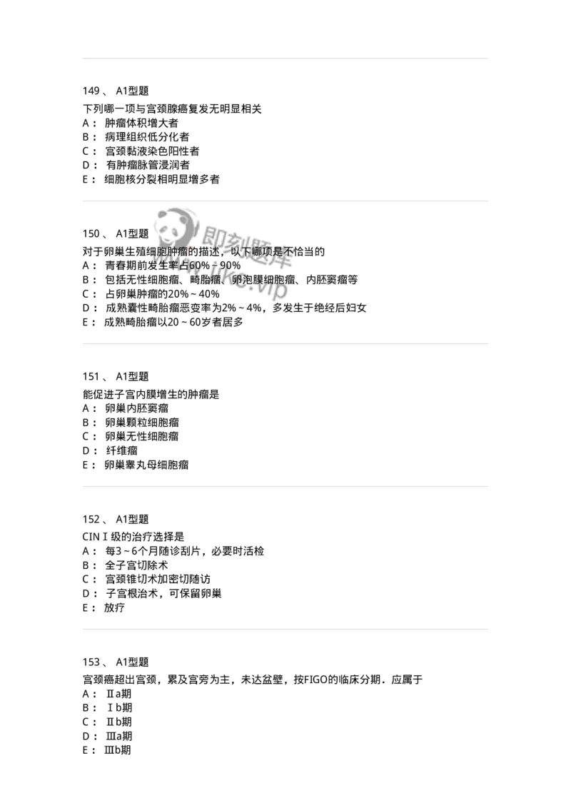 204019-女性生殖器肿瘤-174747_军队文职(1)_01.军队文职真题-专业课_（全）版本一（历年真题+章节练习+模拟题）_临床医学(军队文职)_预测模拟_纯题目