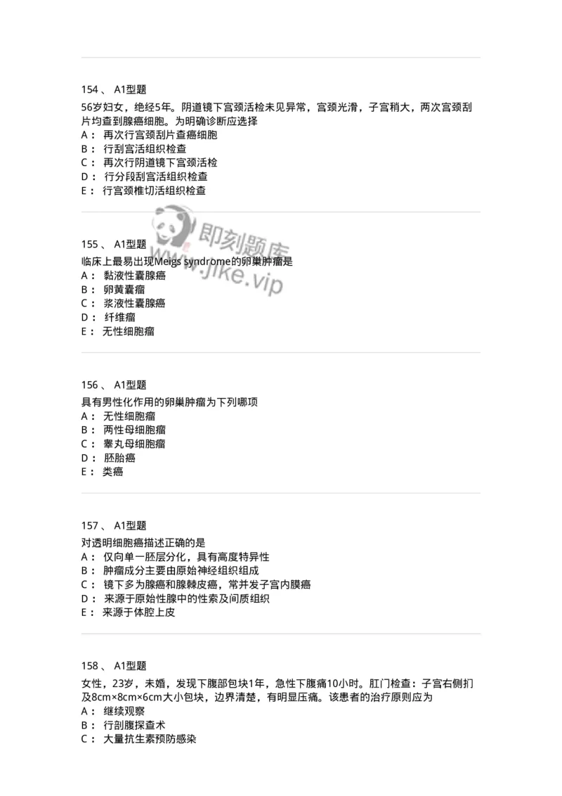 204019-女性生殖器肿瘤-174747_军队文职(1)_01.军队文职真题-专业课_（全）版本一（历年真题+章节练习+模拟题）_临床医学(军队文职)_预测模拟_纯题目