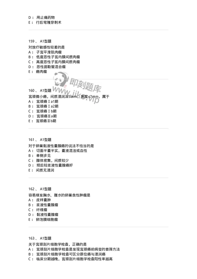 204019-女性生殖器肿瘤-174747_军队文职(1)_01.军队文职真题-专业课_（全）版本一（历年真题+章节练习+模拟题）_临床医学(军队文职)_预测模拟_纯题目