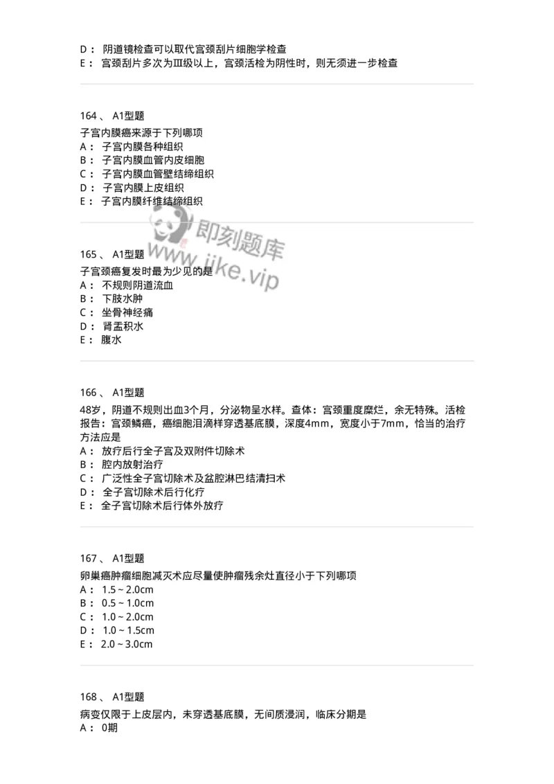 204019-女性生殖器肿瘤-174747_军队文职(1)_01.军队文职真题-专业课_（全）版本一（历年真题+章节练习+模拟题）_临床医学(军队文职)_预测模拟_纯题目