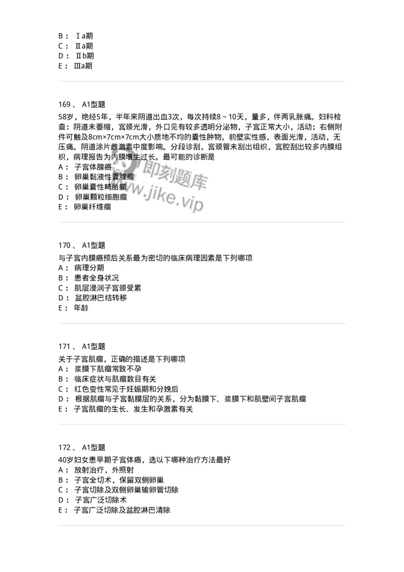 204019-女性生殖器肿瘤-174747_军队文职(1)_01.军队文职真题-专业课_（全）版本一（历年真题+章节练习+模拟题）_临床医学(军队文职)_预测模拟_纯题目