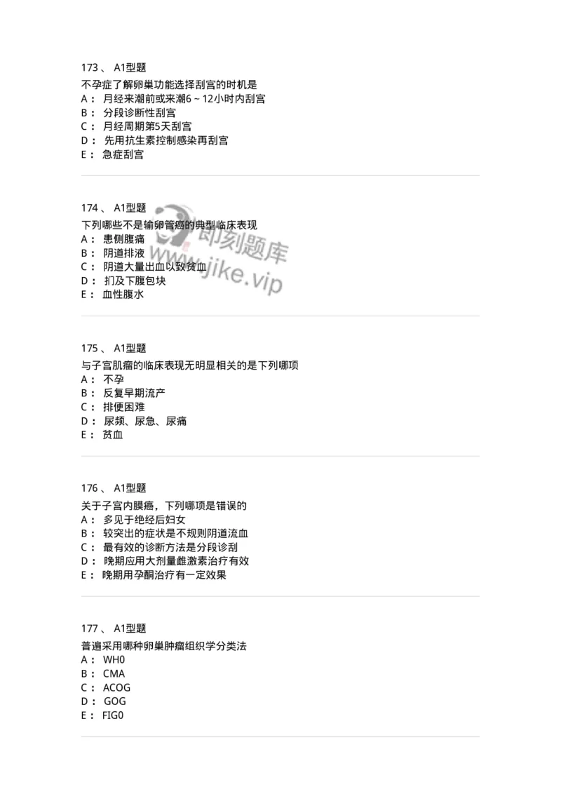 204019-女性生殖器肿瘤-174747_军队文职(1)_01.军队文职真题-专业课_（全）版本一（历年真题+章节练习+模拟题）_临床医学(军队文职)_预测模拟_纯题目