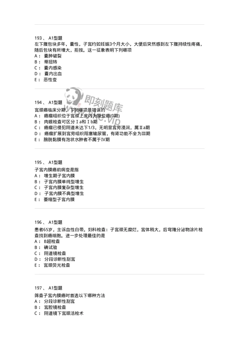 204019-女性生殖器肿瘤-174747_军队文职(1)_01.军队文职真题-专业课_（全）版本一（历年真题+章节练习+模拟题）_临床医学(军队文职)_预测模拟_纯题目