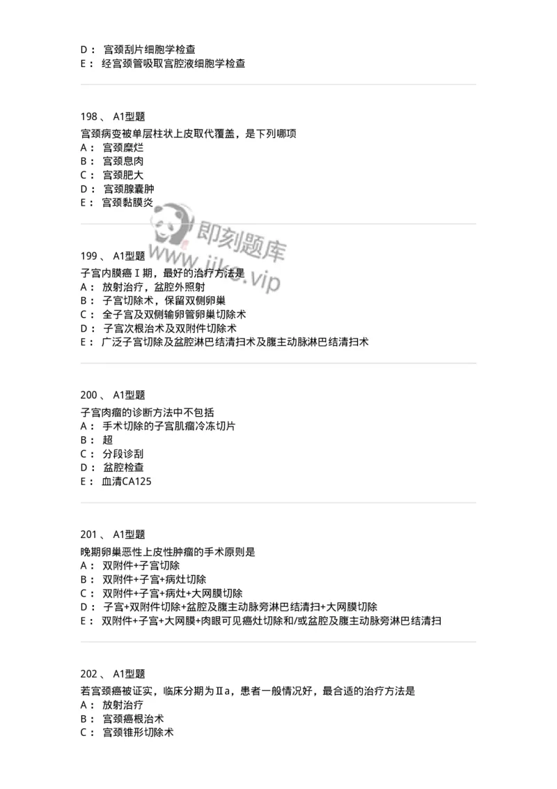 204019-女性生殖器肿瘤-174747_军队文职(1)_01.军队文职真题-专业课_（全）版本一（历年真题+章节练习+模拟题）_临床医学(军队文职)_预测模拟_纯题目