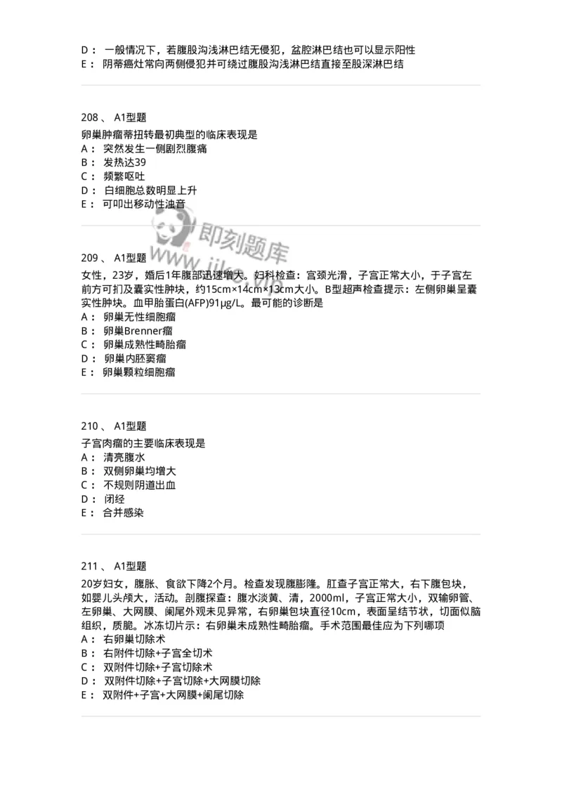 204019-女性生殖器肿瘤-174747_军队文职(1)_01.军队文职真题-专业课_（全）版本一（历年真题+章节练习+模拟题）_临床医学(军队文职)_预测模拟_纯题目