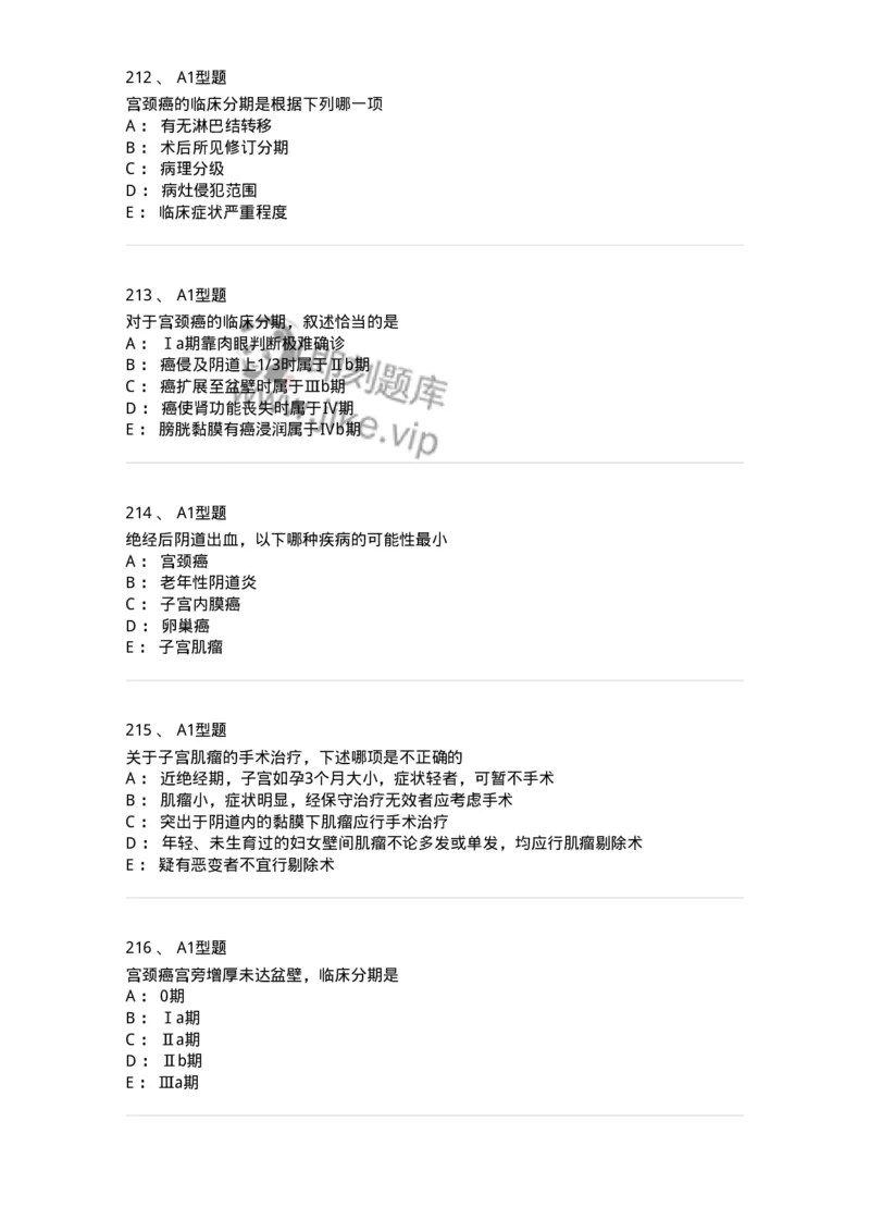 204019-女性生殖器肿瘤-174747_军队文职(1)_01.军队文职真题-专业课_（全）版本一（历年真题+章节练习+模拟题）_临床医学(军队文职)_预测模拟_纯题目