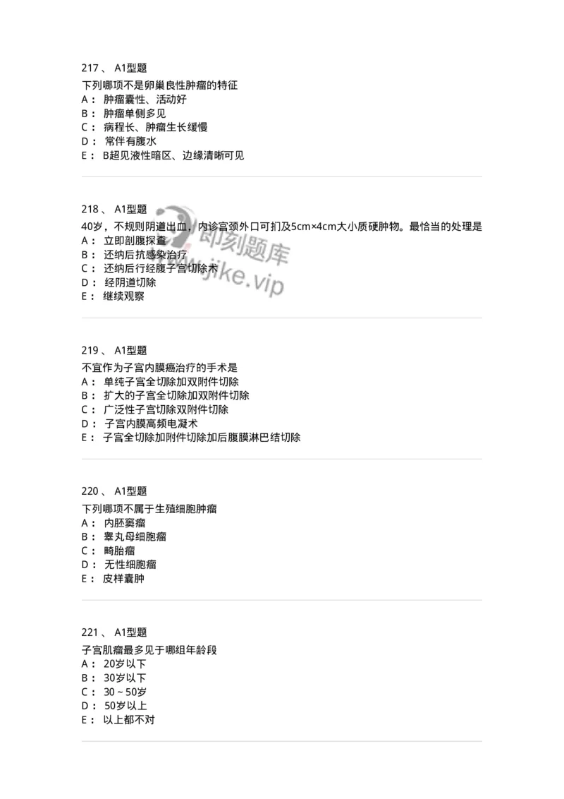 204019-女性生殖器肿瘤-174747_军队文职(1)_01.军队文职真题-专业课_（全）版本一（历年真题+章节练习+模拟题）_临床医学(军队文职)_预测模拟_纯题目