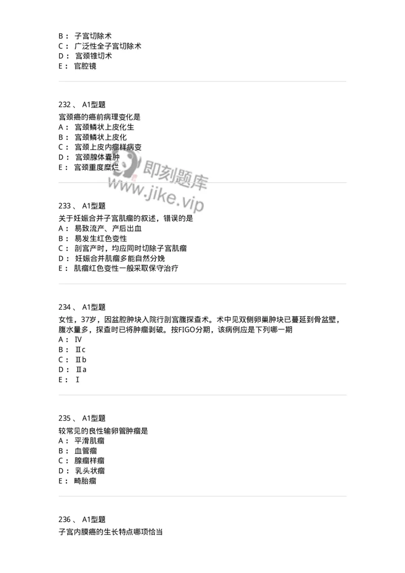 204019-女性生殖器肿瘤-174747_军队文职(1)_01.军队文职真题-专业课_（全）版本一（历年真题+章节练习+模拟题）_临床医学(军队文职)_预测模拟_纯题目