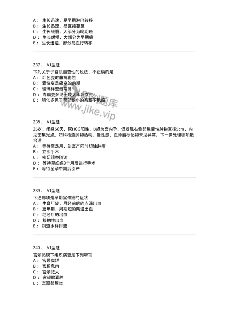 204019-女性生殖器肿瘤-174747_军队文职(1)_01.军队文职真题-专业课_（全）版本一（历年真题+章节练习+模拟题）_临床医学(军队文职)_预测模拟_纯题目