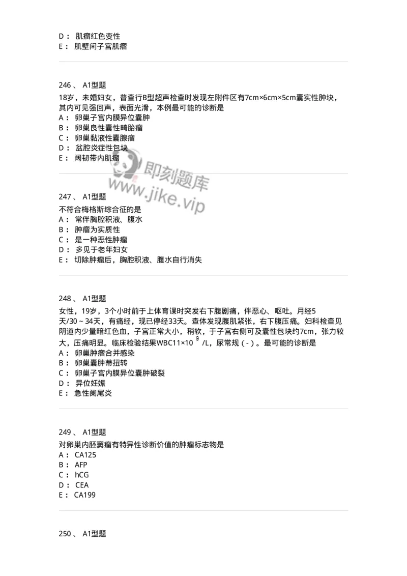 204019-女性生殖器肿瘤-174747_军队文职(1)_01.军队文职真题-专业课_（全）版本一（历年真题+章节练习+模拟题）_临床医学(军队文职)_预测模拟_纯题目