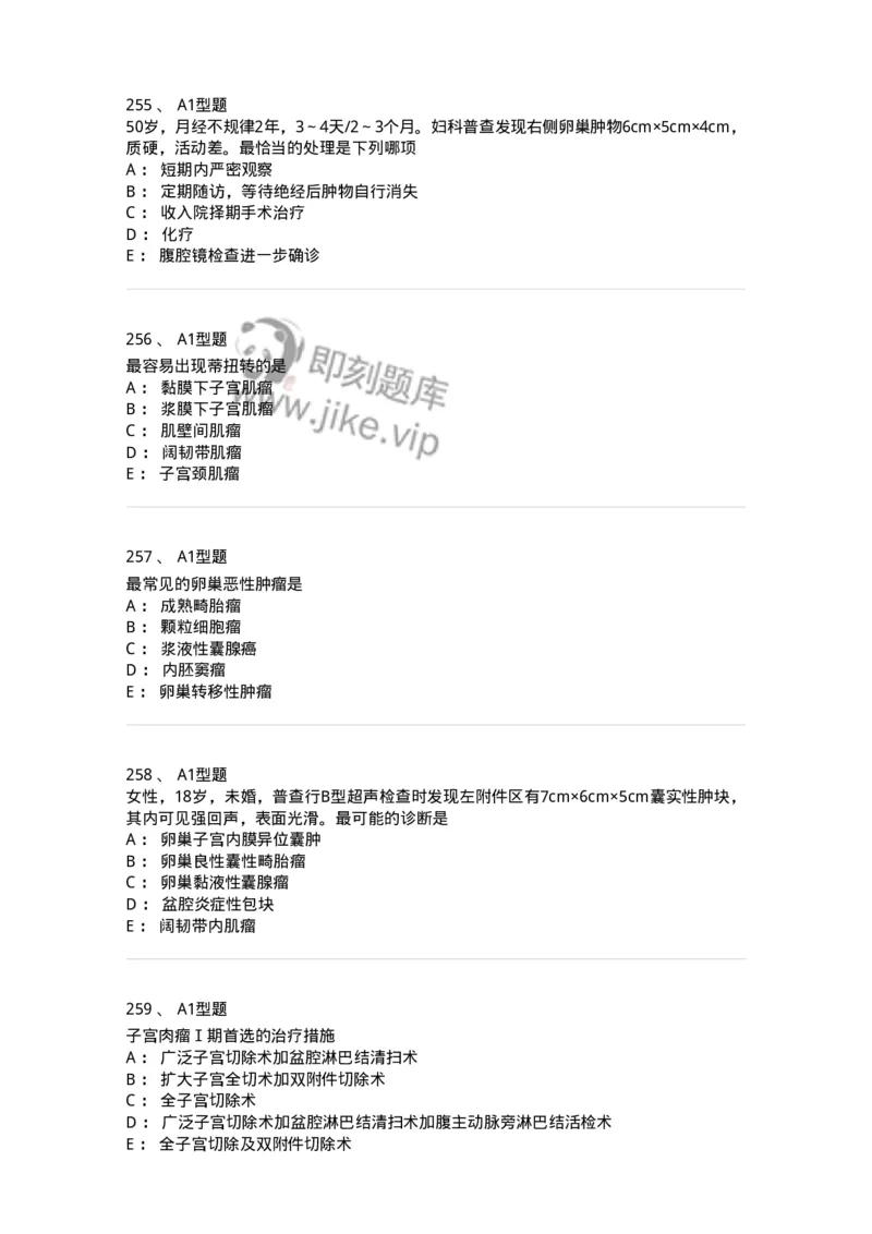 204019-女性生殖器肿瘤-174747_军队文职(1)_01.军队文职真题-专业课_（全）版本一（历年真题+章节练习+模拟题）_临床医学(军队文职)_预测模拟_纯题目