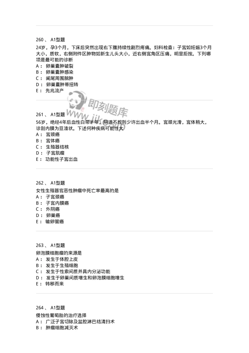 204019-女性生殖器肿瘤-174747_军队文职(1)_01.军队文职真题-专业课_（全）版本一（历年真题+章节练习+模拟题）_临床医学(军队文职)_预测模拟_纯题目