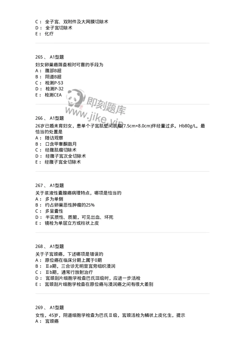 204019-女性生殖器肿瘤-174747_军队文职(1)_01.军队文职真题-专业课_（全）版本一（历年真题+章节练习+模拟题）_临床医学(军队文职)_预测模拟_纯题目