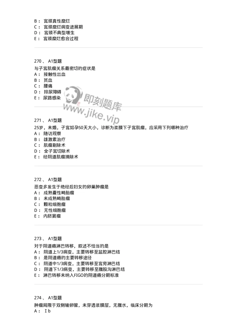 204019-女性生殖器肿瘤-174747_军队文职(1)_01.军队文职真题-专业课_（全）版本一（历年真题+章节练习+模拟题）_临床医学(军队文职)_预测模拟_纯题目