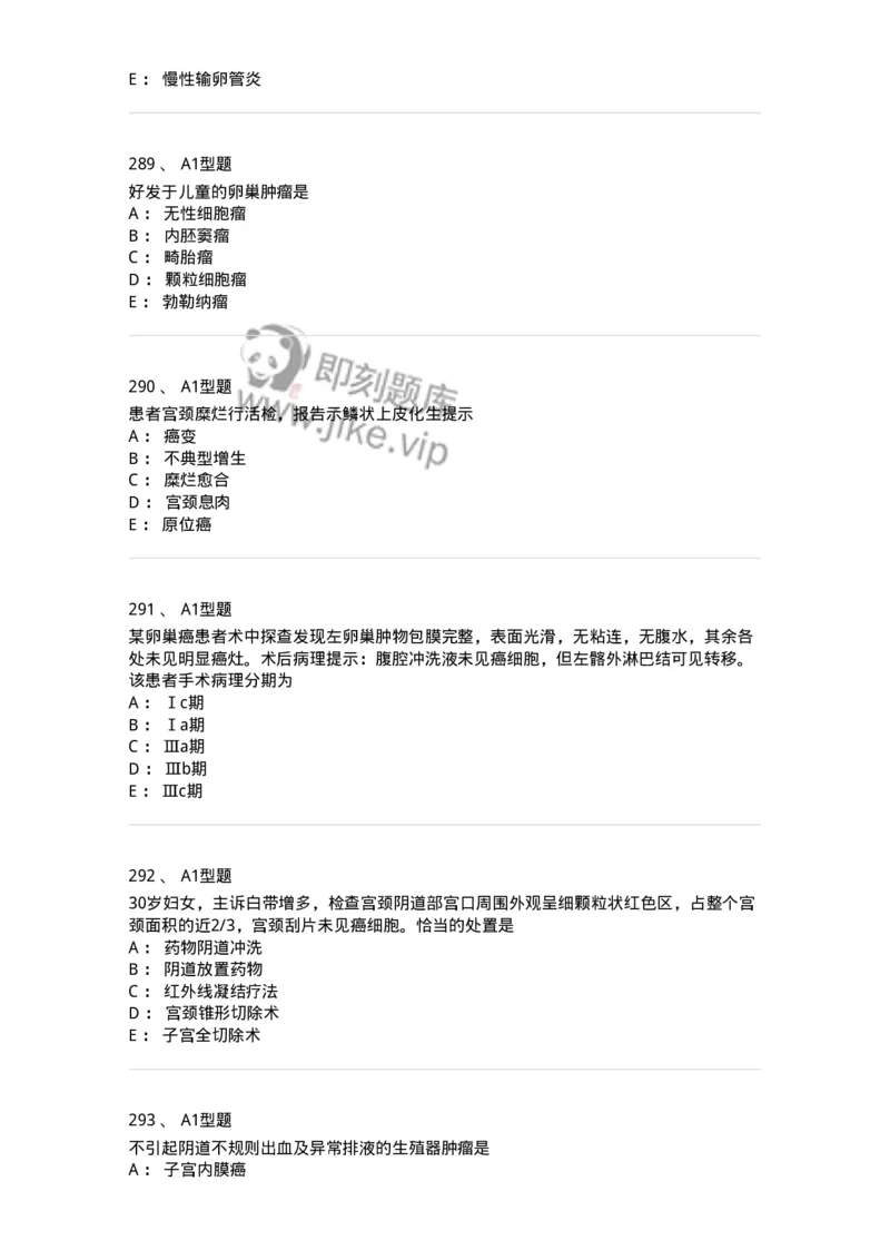 204019-女性生殖器肿瘤-174747_军队文职(1)_01.军队文职真题-专业课_（全）版本一（历年真题+章节练习+模拟题）_临床医学(军队文职)_预测模拟_纯题目