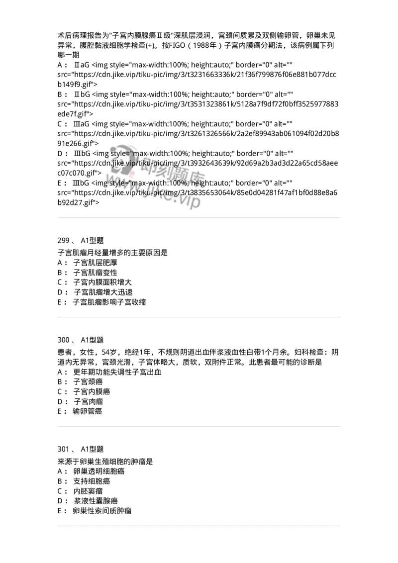 204019-女性生殖器肿瘤-174747_军队文职(1)_01.军队文职真题-专业课_（全）版本一（历年真题+章节练习+模拟题）_临床医学(军队文职)_预测模拟_纯题目