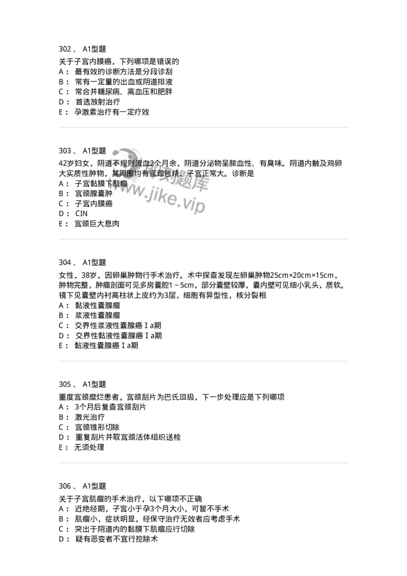 204019-女性生殖器肿瘤-174747_军队文职(1)_01.军队文职真题-专业课_（全）版本一（历年真题+章节练习+模拟题）_临床医学(军队文职)_预测模拟_纯题目