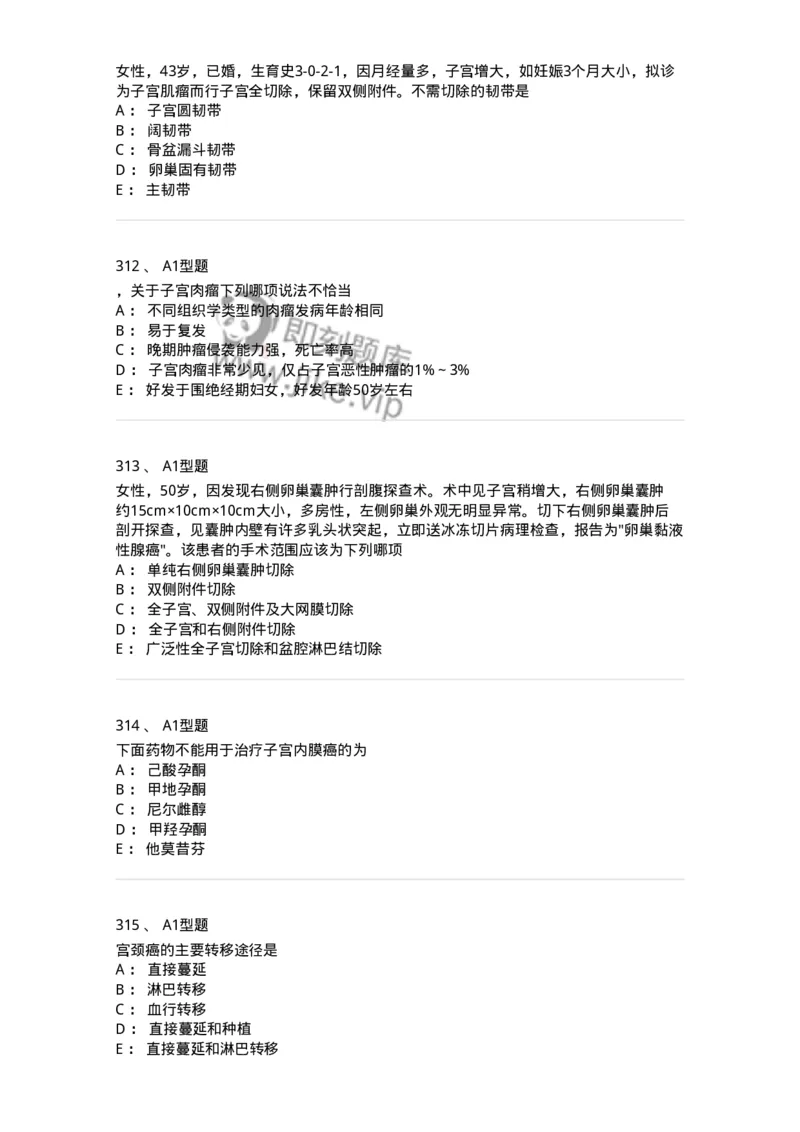 204019-女性生殖器肿瘤-174747_军队文职(1)_01.军队文职真题-专业课_（全）版本一（历年真题+章节练习+模拟题）_临床医学(军队文职)_预测模拟_纯题目