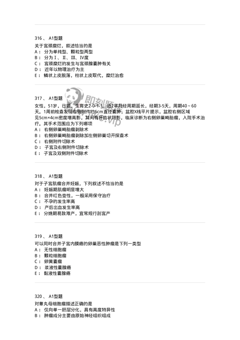 204019-女性生殖器肿瘤-174747_军队文职(1)_01.军队文职真题-专业课_（全）版本一（历年真题+章节练习+模拟题）_临床医学(军队文职)_预测模拟_纯题目