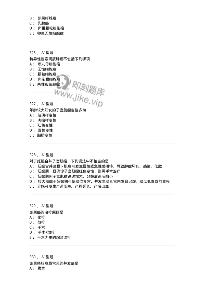 204019-女性生殖器肿瘤-174747_军队文职(1)_01.军队文职真题-专业课_（全）版本一（历年真题+章节练习+模拟题）_临床医学(军队文职)_预测模拟_纯题目