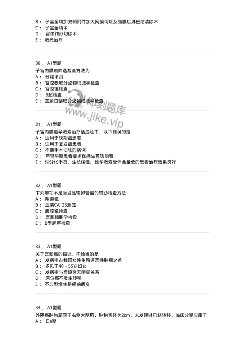 204019-女性生殖器肿瘤-174747_军队文职(1)_01.军队文职真题-专业课_（全）版本一（历年真题+章节练习+模拟题）_临床医学(军队文职)_预测模拟_纯题目