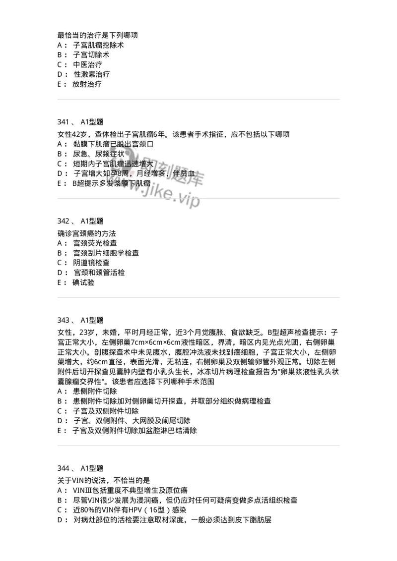 204019-女性生殖器肿瘤-174747_军队文职(1)_01.军队文职真题-专业课_（全）版本一（历年真题+章节练习+模拟题）_临床医学(军队文职)_预测模拟_纯题目