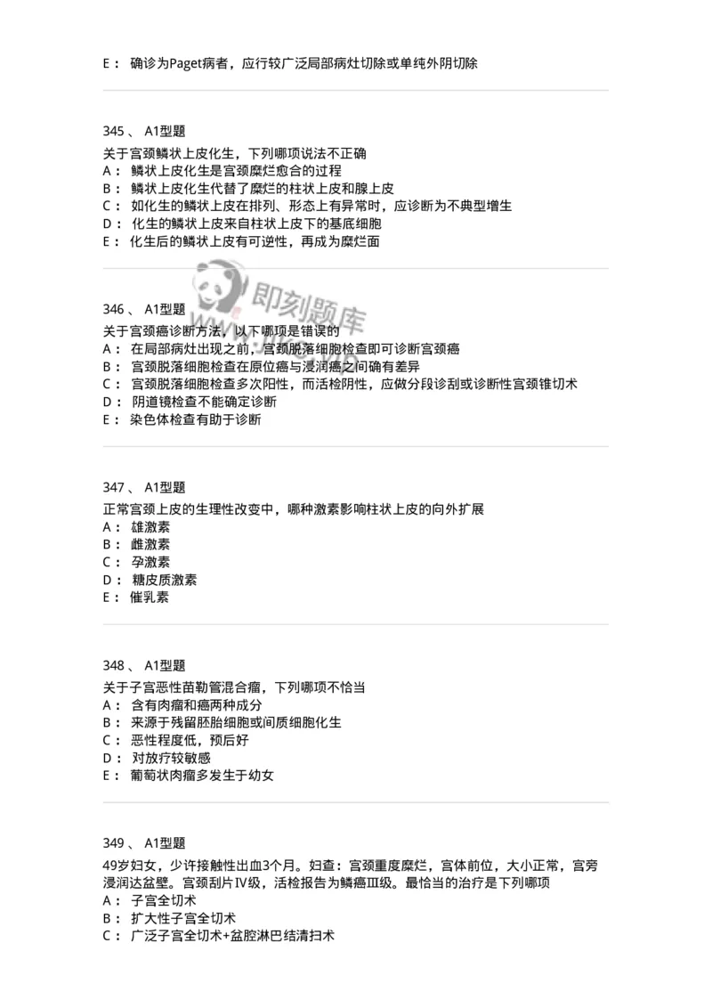 204019-女性生殖器肿瘤-174747_军队文职(1)_01.军队文职真题-专业课_（全）版本一（历年真题+章节练习+模拟题）_临床医学(军队文职)_预测模拟_纯题目