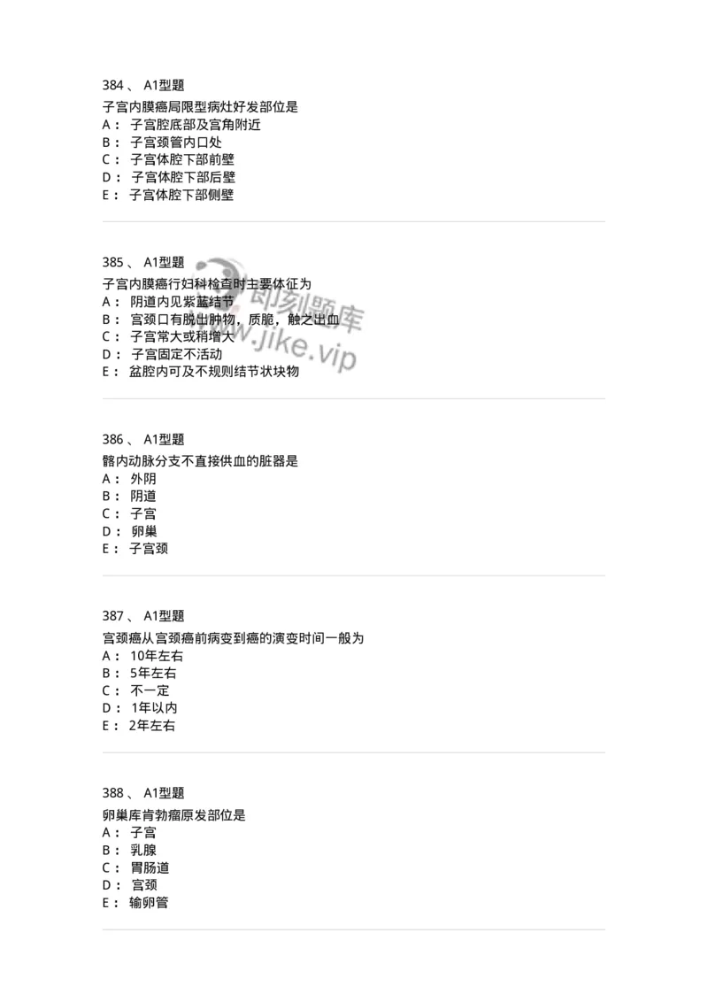 204019-女性生殖器肿瘤-174747_军队文职(1)_01.军队文职真题-专业课_（全）版本一（历年真题+章节练习+模拟题）_临床医学(军队文职)_预测模拟_纯题目